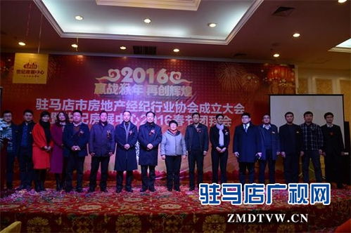 駐馬店市房地產經紀行業協會隆重成立 推動行業規范發展