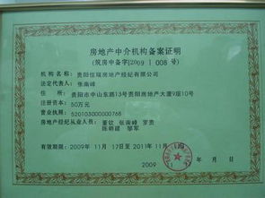 代辦房地產(chǎn)經(jīng)紀(jì)機(jī)構(gòu)備案證書資質(zhì)審批及暫定資質(zhì)服務(wù)詳解——以北京中建晟源投資咨詢事務(wù)所為例